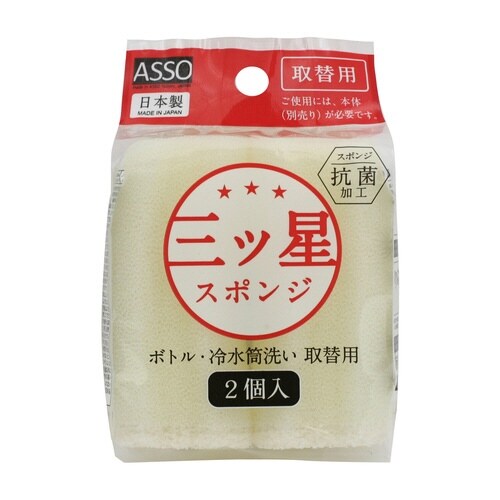 ボトル洗い ASSO 三ツ星スポンジ