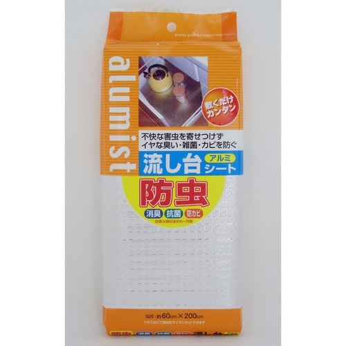 シンク下シート 防虫流し台アルミシート