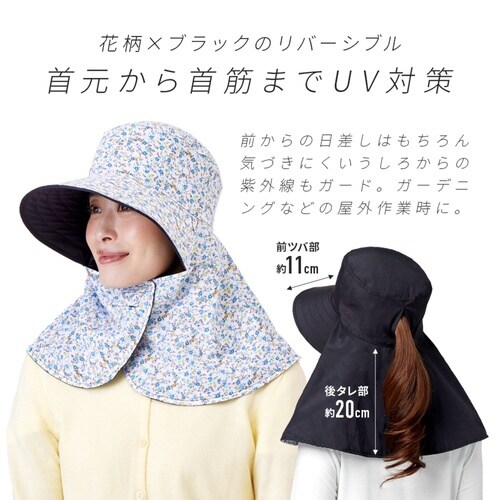 帽子 首までガード涼やかフラップ帽子