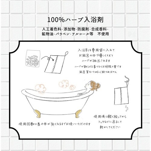 入浴剤 バスハーブ ジャスミンローズ
