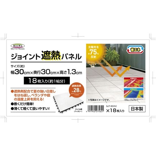 パネル ジョイント遮熱パネル アイボリー