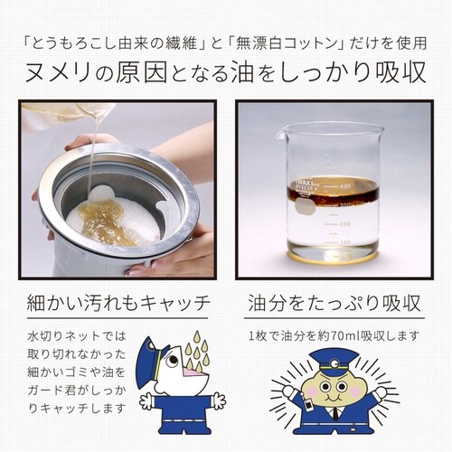 油こし 三角コーナー 吸って!ヌメリガード君