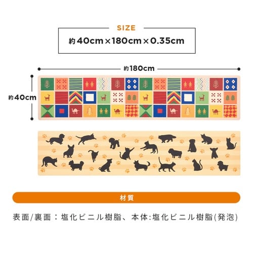 キッチンマット 40×180cm イヌネコ