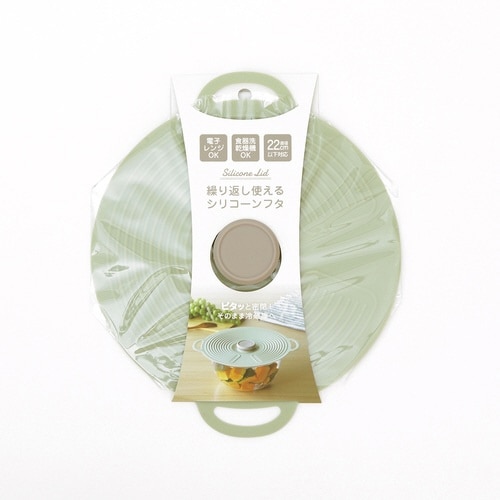 シリコンラップ シリコーンリッド 23cm