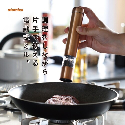 電動ミル 2本セット atomico