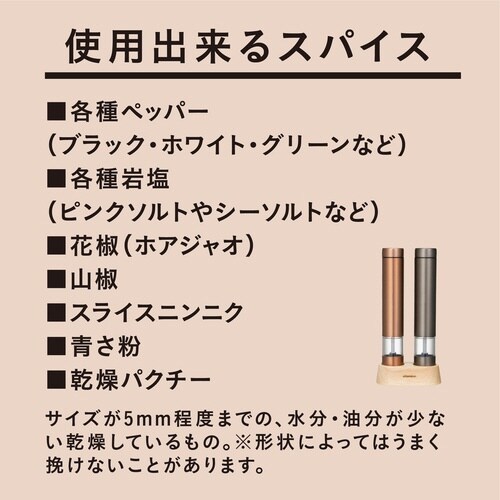 電動ミル 2本セット atomico