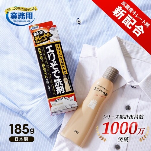 洗濯洗剤 クリーニング屋さんのエリそで洗剤