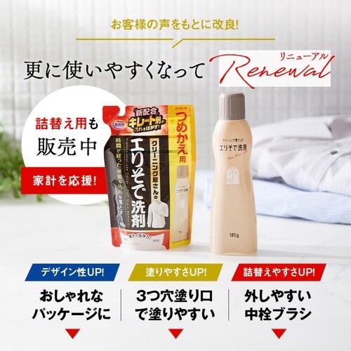 洗濯洗剤 クリーニング屋さんのエリそで洗剤
