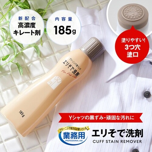 洗濯洗剤 クリーニング屋さんのエリそで洗剤