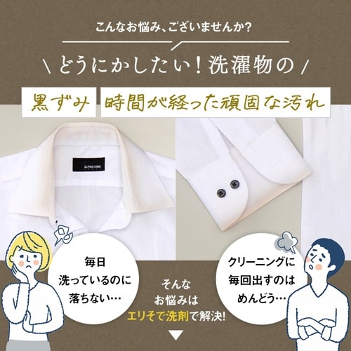 洗濯洗剤 クリーニング屋さんのエリそで洗剤