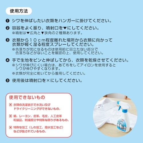スプレー 衣類のシワ伸ばしスプレー