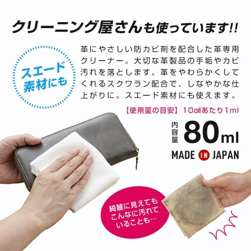 レザークリーナー 革を防カビして柔らかく保つ