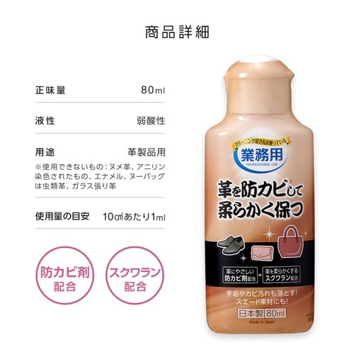 レザークリーナー 革を防カビして柔らかく保つ