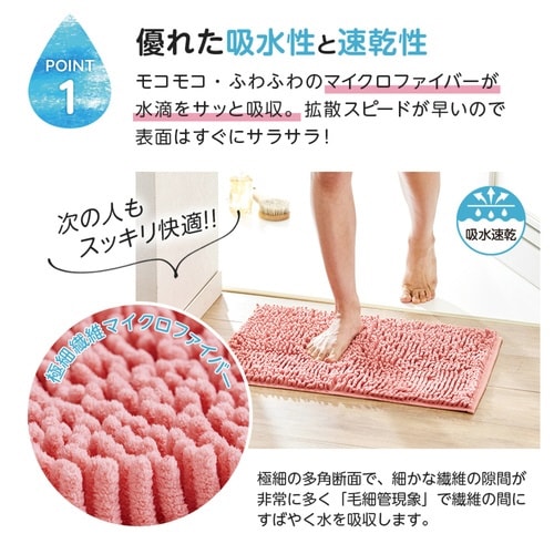 バスマット マイクロファイバー ピンク
