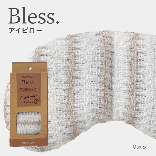 アイピロー Bless ブレス 天然素材 リネン