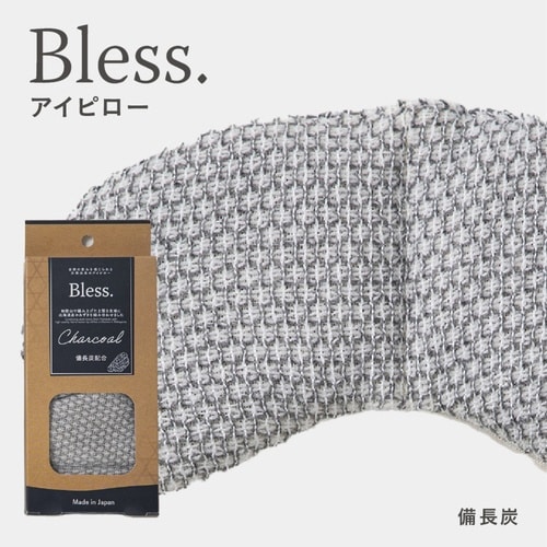 アイピロー Bless ブレス 天然素材 備長炭