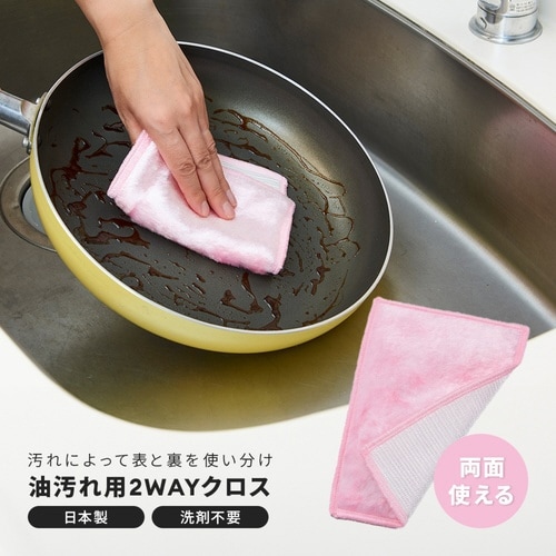 クロス 油汚れ用 表ベトベト油用で裏固着油用クロス