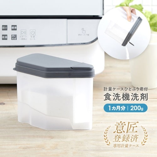 食洗機用洗剤 計量ケース ひとふり君付き