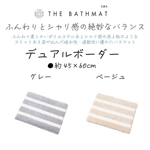 バスマット デュアルボーダー グレー