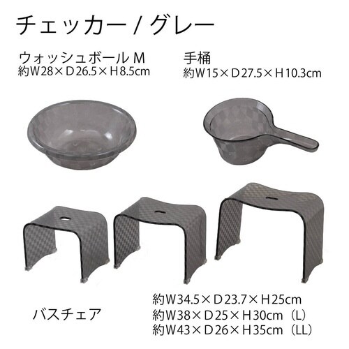 洗面器 風呂桶 手桶 手おけ チェッカー グレー