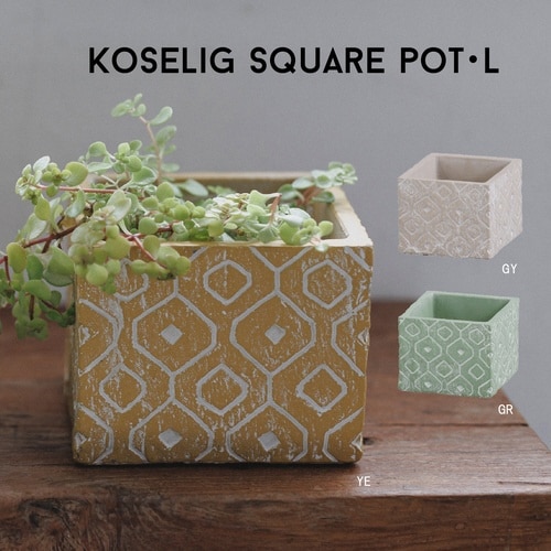 植木鉢 コーシェリ スクエアポット L イエロー