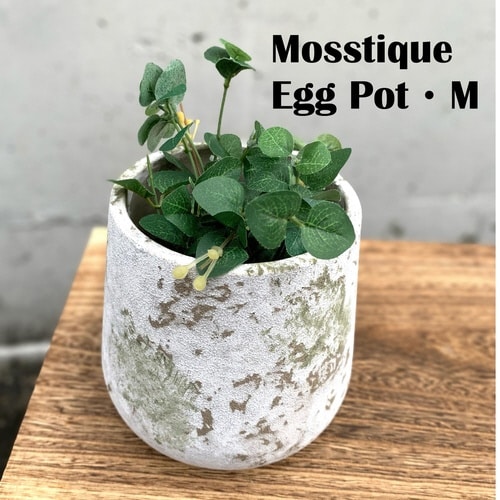 植木鉢 モスティーク エッグポット M