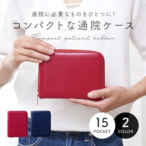 お薬手帳ケース 通院ケース ワインレッド