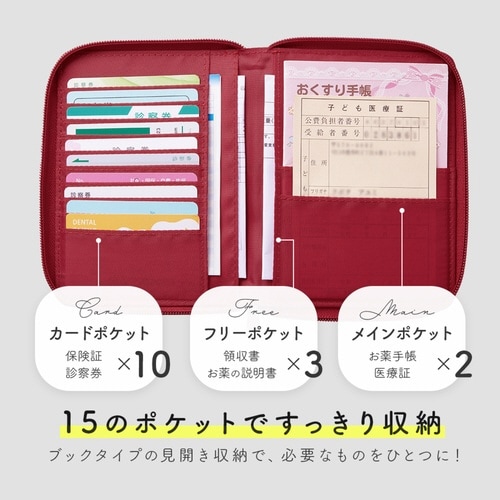 お薬手帳ケース 通院ケース ワインレッド