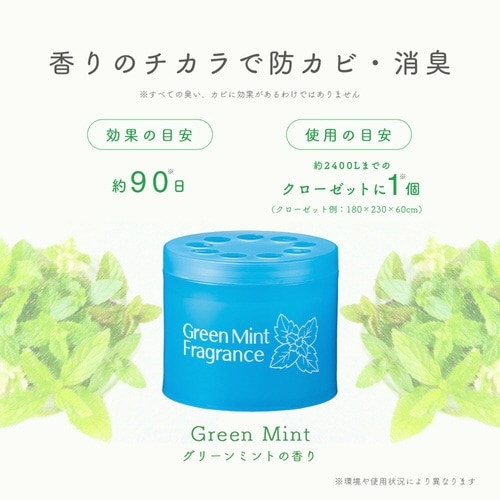 芳香剤 90日間 衣類 防カビ 消臭 フレグランス