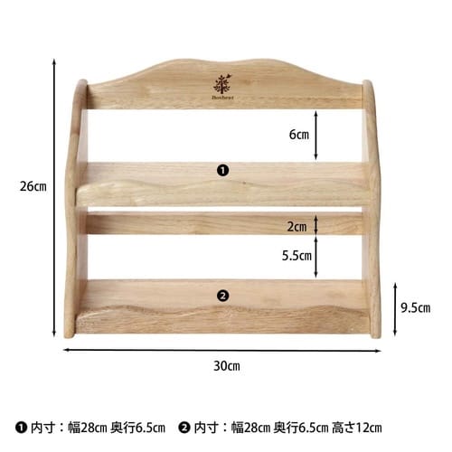 調味料ラック 木製 スパイスラック ボヌール 2段