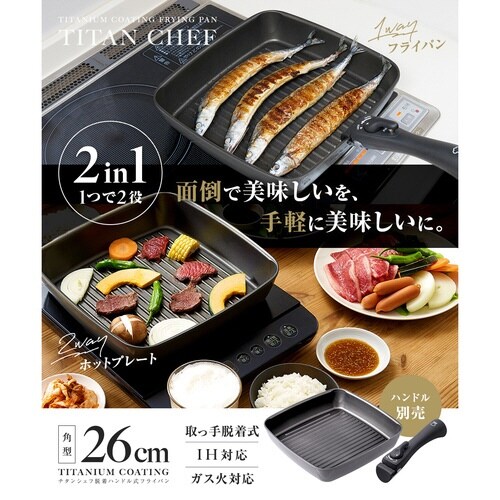 四角いフライパン 26cm IH対応