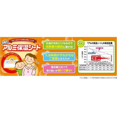 アルミ保温シート お風呂のアルミ保温シート W&L