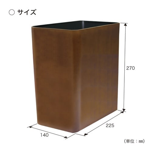 ゴミ箱 7L MOKU 角 木目調 ダーク