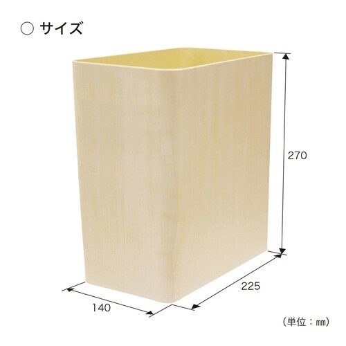 ゴミ箱 7L MOKU 角 木目調 ナチュラル