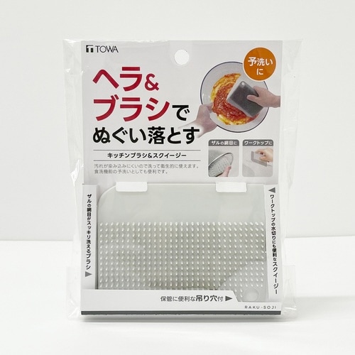 スクイージー RS キッチンブラシ&スクイージー