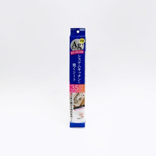 シンク下シート 銀抗菌システムキッチンシート