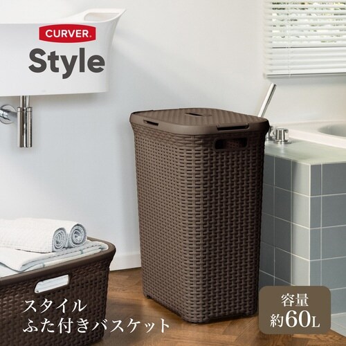 ランドリーバスケット CURVER ブラウン