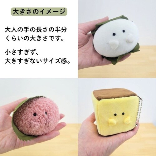キーホルダー ぬいぐるみ さくら餅