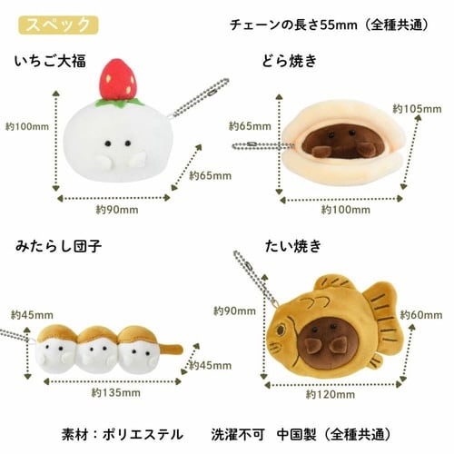 キーホルダー ぬいぐるみ どら焼き