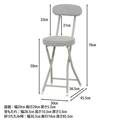 折りたたみ椅子 座面高50cm 背もたれ付 グレー