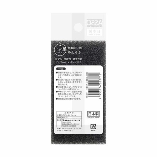 キッチンスポンジ 一ツ星 スポンジ食器洗い用