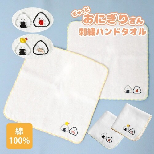 タオル ハンドタオル 天むす鮭