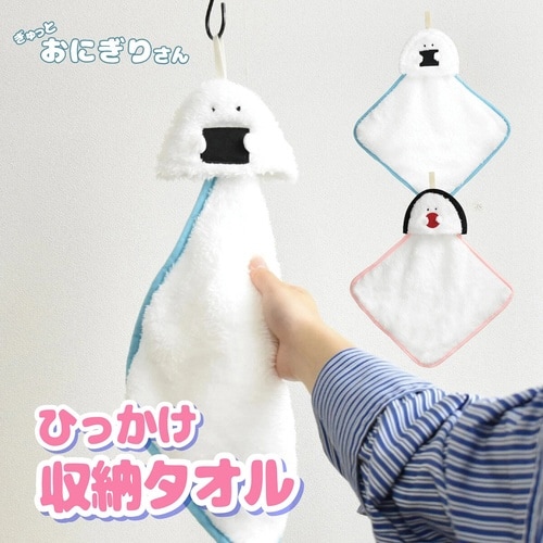 タオル ループタオル ぎゅっとおにぎりさん のり