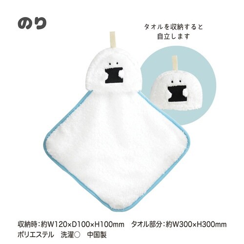 タオル ループタオル ぎゅっとおにぎりさん のり