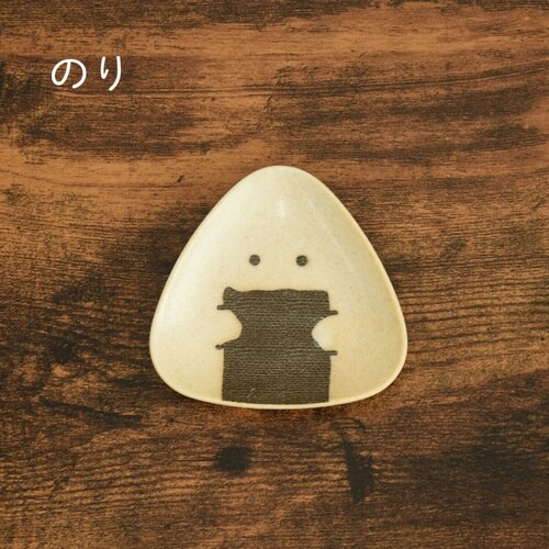 小皿 ぎゅっとおにぎりさん のり