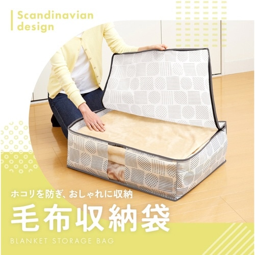 収納袋 毛布収納袋 北欧柄