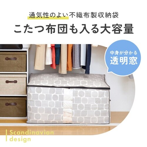 収納袋 布団・こたつ布団収納袋 北欧柄