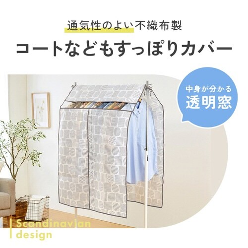 衣類カバー ハンガーラックカバー 北欧柄