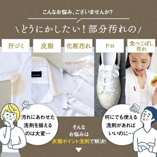 洗濯洗剤 クリーニング屋の衣類ポイント洗剤