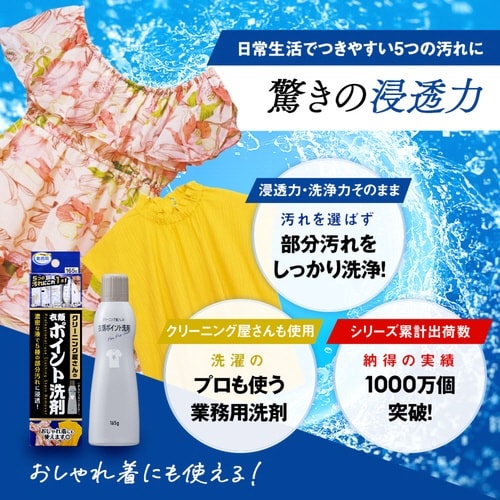 洗濯洗剤 クリーニング屋の衣類ポイント洗剤